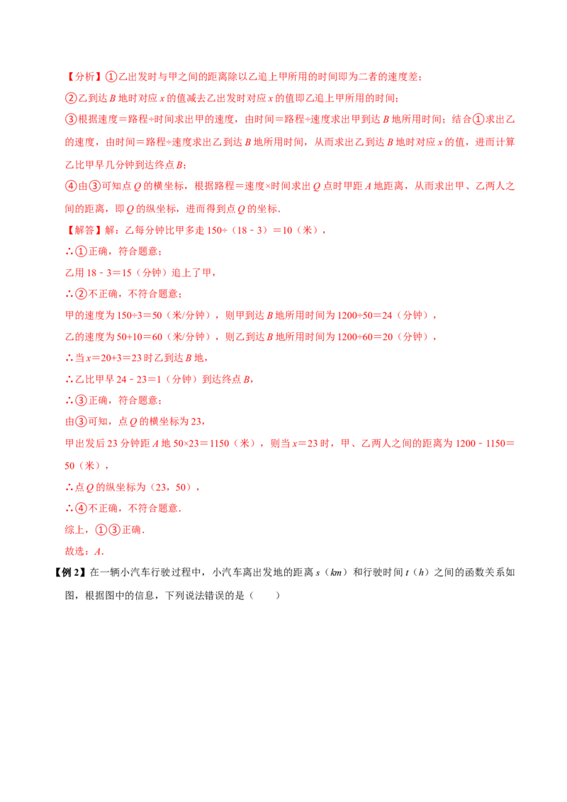 第11讲函数（9个必考点）（必考点分类集训）（人教版）（教师版）_初中数学_八年级数学下册（人教版）_考点分类必刷题-U181