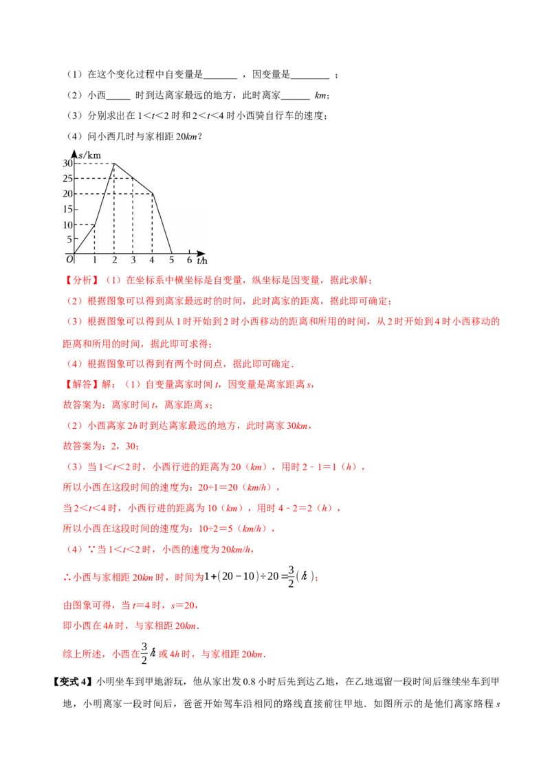 第11讲函数（9个必考点）（必考点分类集训）（人教版）（教师版）_初中数学_八年级数学下册（人教版）_考点分类必刷题-U181