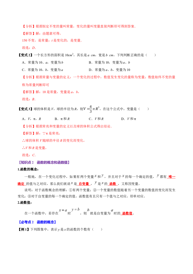 第11讲函数（9个必考点）（必考点分类集训）（人教版）（教师版）_初中数学_八年级数学下册（人教版）_考点分类必刷题-U181