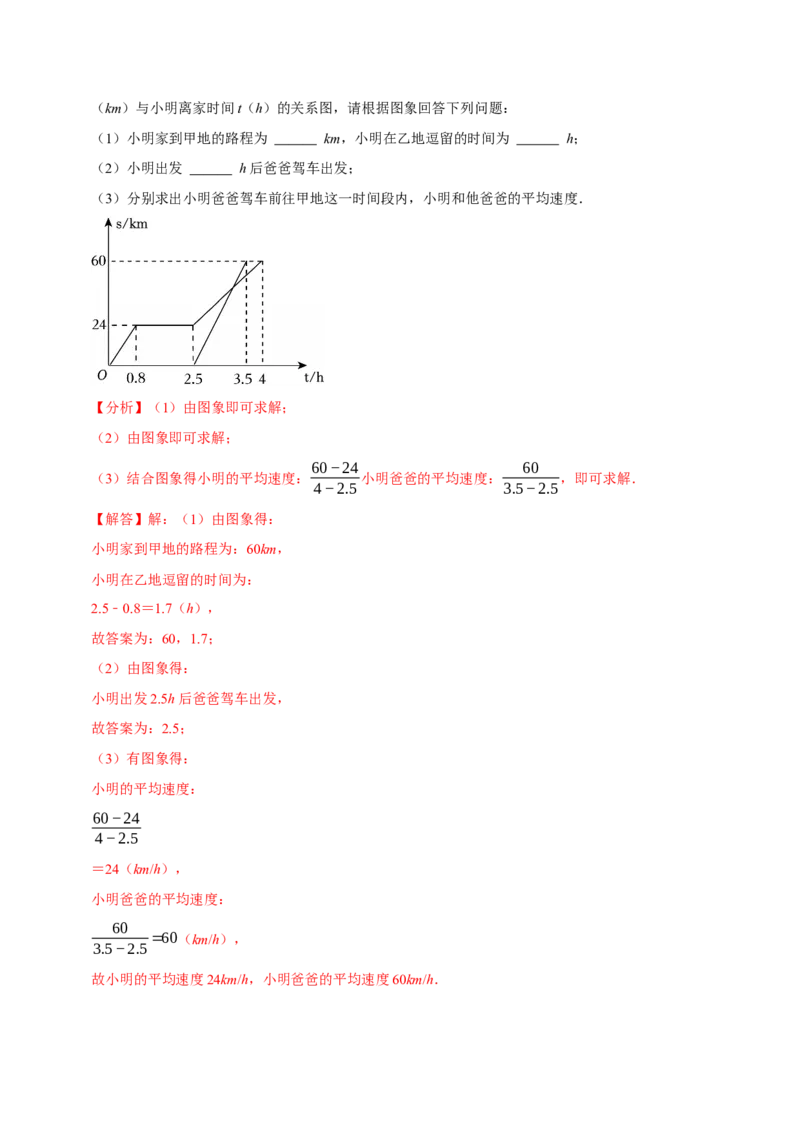 第11讲函数（9个必考点）（必考点分类集训）（人教版）（教师版）_初中数学_八年级数学下册（人教版）_考点分类必刷题-U181