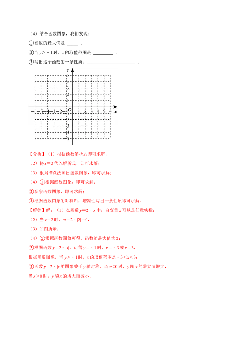 第11讲函数（9个必考点）（必考点分类集训）（人教版）（教师版）_初中数学_八年级数学下册（人教版）_考点分类必刷题-U181