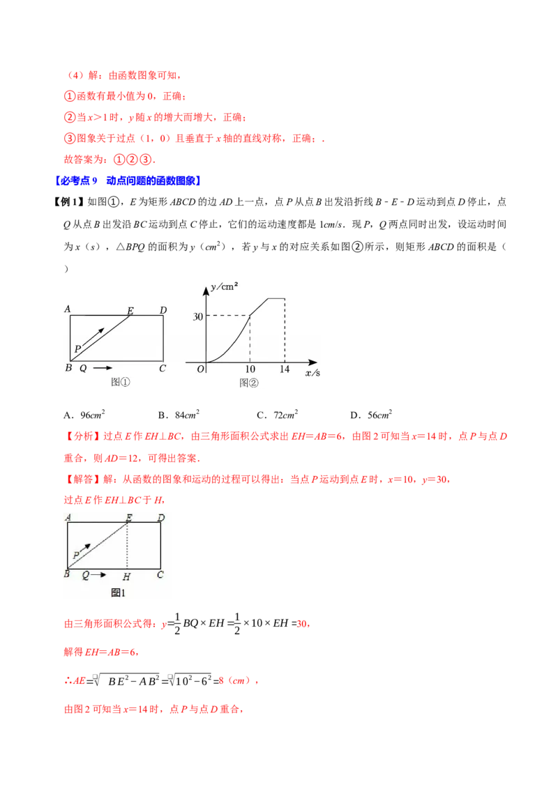 第11讲函数（9个必考点）（必考点分类集训）（人教版）（教师版）_初中数学_八年级数学下册（人教版）_考点分类必刷题-U181