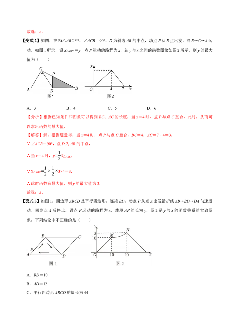 第11讲函数（9个必考点）（必考点分类集训）（人教版）（教师版）_初中数学_八年级数学下册（人教版）_考点分类必刷题-U181