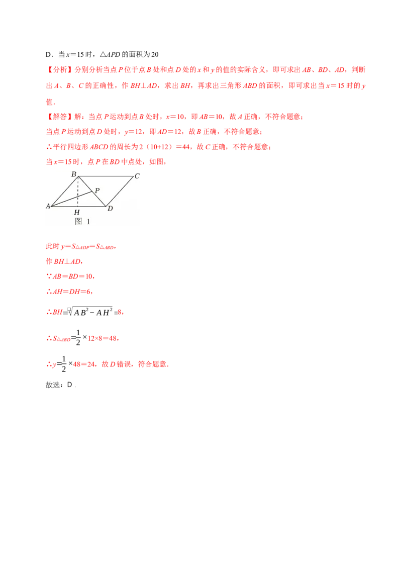 第11讲函数（9个必考点）（必考点分类集训）（人教版）（教师版）_初中数学_八年级数学下册（人教版）_考点分类必刷题-U181