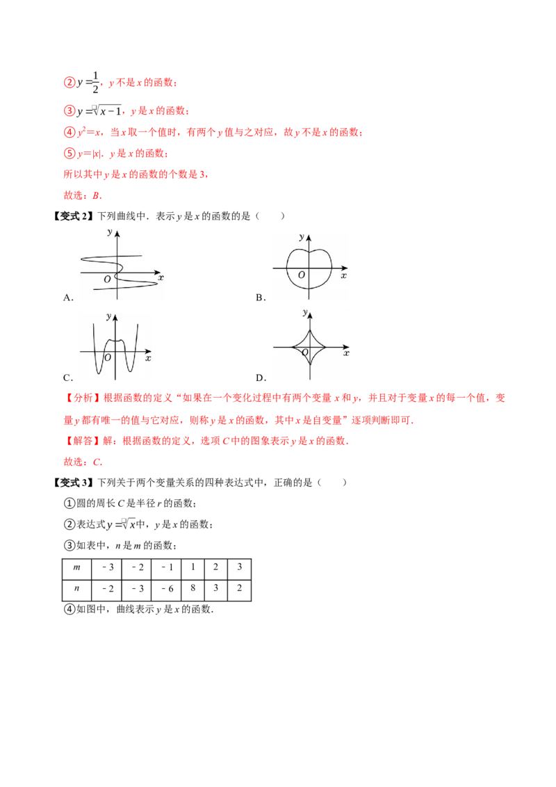 第11讲函数（9个必考点）（必考点分类集训）（人教版）（教师版）_初中数学_八年级数学下册（人教版）_考点分类必刷题-U181