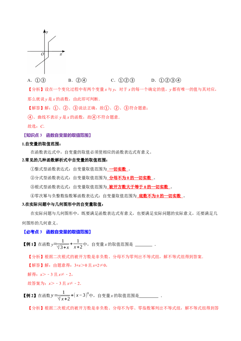 第11讲函数（9个必考点）（必考点分类集训）（人教版）（教师版）_初中数学_八年级数学下册（人教版）_考点分类必刷题-U181