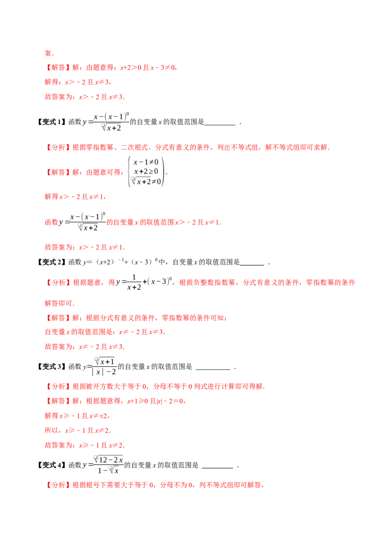 第11讲函数（9个必考点）（必考点分类集训）（人教版）（教师版）_初中数学_八年级数学下册（人教版）_考点分类必刷题-U181