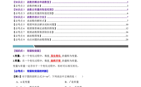 第11讲函数（9个必考点）（必考点分类集训）（人教版）（教师版）_初中数学_八年级数学下册（人教版）_考点分类必刷题-U181