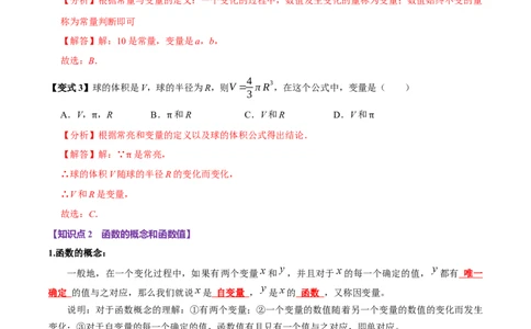 第11讲函数（9个必考点）（必考点分类集训）（人教版）（教师版）_初中数学_八年级数学下册（人教版）_考点分类必刷题-U181