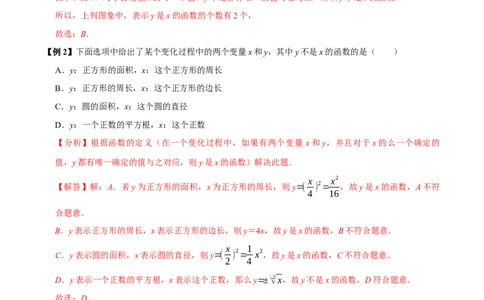 第11讲函数（9个必考点）（必考点分类集训）（人教版）（教师版）_初中数学_八年级数学下册（人教版）_考点分类必刷题-U181
