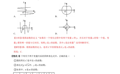 第11讲函数（9个必考点）（必考点分类集训）（人教版）（教师版）_初中数学_八年级数学下册（人教版）_考点分类必刷题-U181