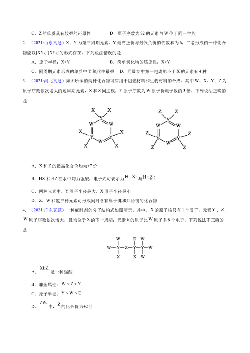 专题六元素周期律与元素周期表-冲刺2023年高考化学二轮复习核心考点逐项突破（原卷版）_05高考化学_新高考复习资料_2023年新高考资料_二轮复习