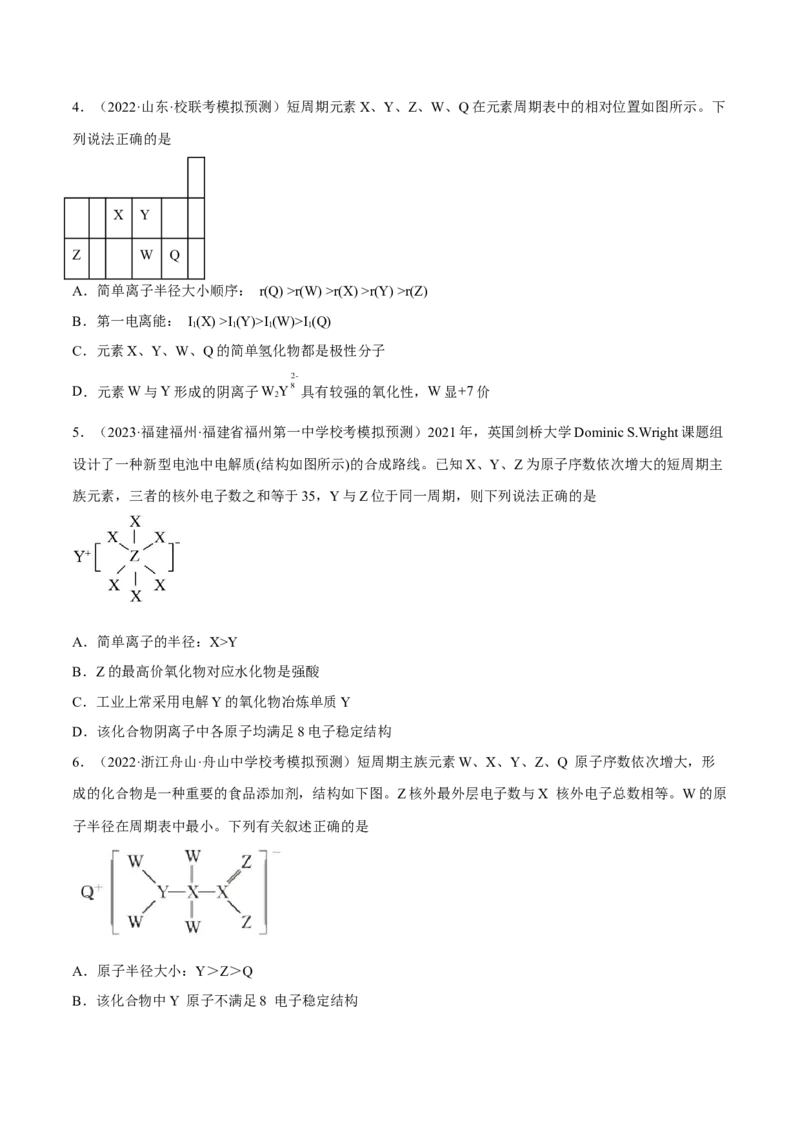 专题六元素周期律与元素周期表-冲刺2023年高考化学二轮复习核心考点逐项突破（原卷版）_05高考化学_新高考复习资料_2023年新高考资料_二轮复习