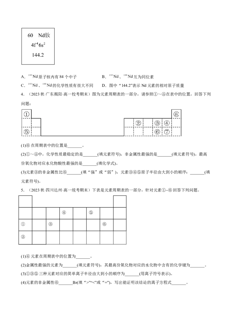 专题六元素周期律与元素周期表-冲刺2023年高考化学二轮复习核心考点逐项突破（原卷版）_05高考化学_新高考复习资料_2023年新高考资料_二轮复习