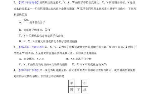 专题六元素周期律与元素周期表-冲刺2023年高考化学二轮复习核心考点逐项突破（原卷版）_05高考化学_新高考复习资料_2023年新高考资料_二轮复习