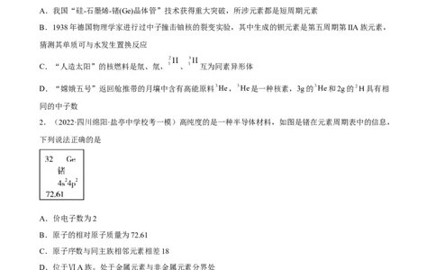 专题六元素周期律与元素周期表-冲刺2023年高考化学二轮复习核心考点逐项突破（原卷版）_05高考化学_新高考复习资料_2023年新高考资料_二轮复习
