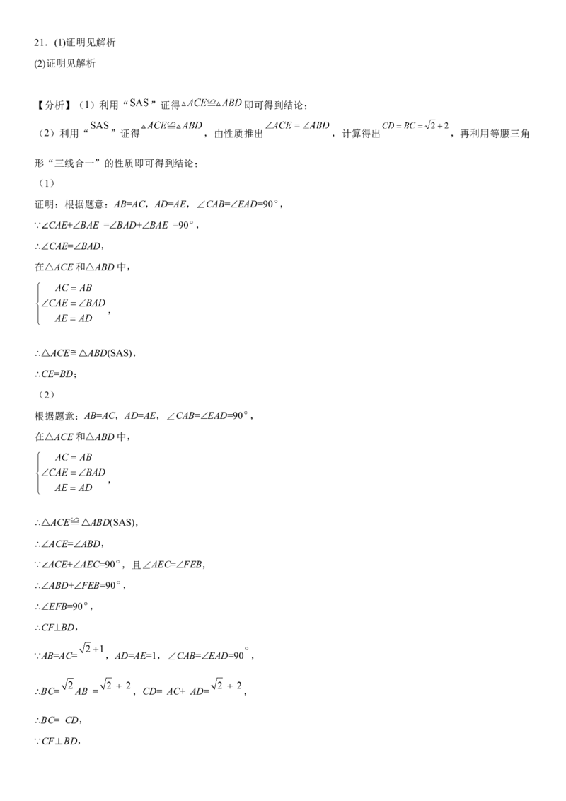 第二十三章《旋转》同步单元基础与培优高分必刷卷（全解全析）_初中数学人教版_9上-初中数学人教版_07专项讲练_九年级数学上册《考点&bull;题型&bull;技巧》精讲与精练高分突破（人教版）