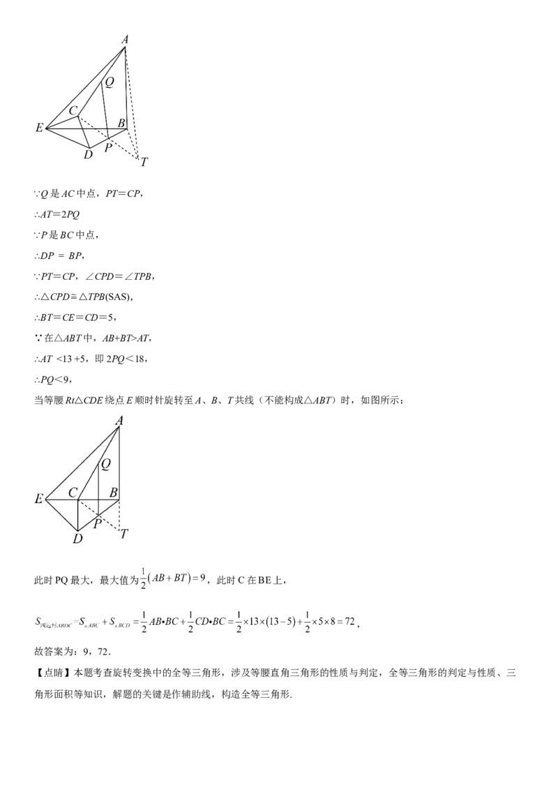 第二十三章《旋转》同步单元基础与培优高分必刷卷（全解全析）_初中数学人教版_9上-初中数学人教版_07专项讲练_九年级数学上册《考点&bull;题型&bull;技巧》精讲与精练高分突破（人教版）