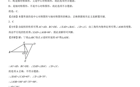第二十三章《旋转》同步单元基础与培优高分必刷卷（全解全析）_初中数学人教版_9上-初中数学人教版_07专项讲练_九年级数学上册《考点&bull;题型&bull;技巧》精讲与精练高分突破（人教版）