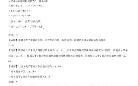 第二十三章《旋转》同步单元基础与培优高分必刷卷（全解全析）_初中数学人教版_9上-初中数学人教版_07专项讲练_九年级数学上册《考点&bull;题型&bull;技巧》精讲与精练高分突破（人教版）
