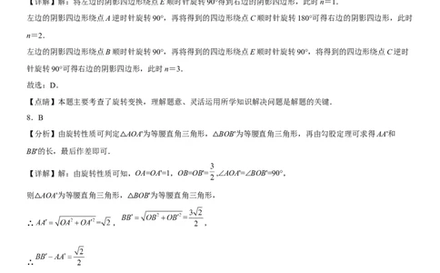 第二十三章《旋转》同步单元基础与培优高分必刷卷（全解全析）_初中数学人教版_9上-初中数学人教版_07专项讲练_九年级数学上册《考点&bull;题型&bull;技巧》精讲与精练高分突破（人教版）
