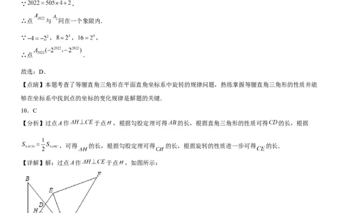 第二十三章《旋转》同步单元基础与培优高分必刷卷（全解全析）_初中数学人教版_9上-初中数学人教版_07专项讲练_九年级数学上册《考点&bull;题型&bull;技巧》精讲与精练高分突破（人教版）