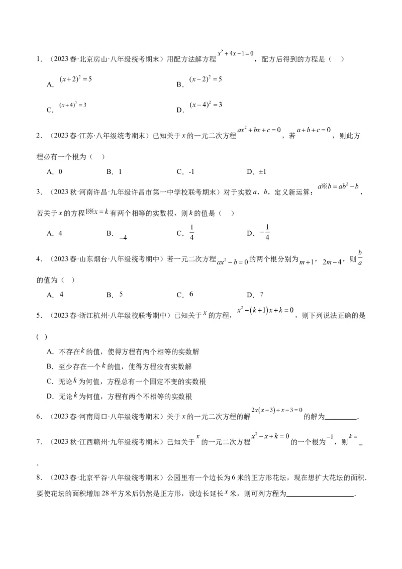 第二十一章一元二次方程基础常考60题（15个考点）专练（原卷版）_初中数学人教版_9下-初中数学人教版_07专项讲练_2023-2024学年九年级数学全册重难点专题提升精讲精练（人教版）