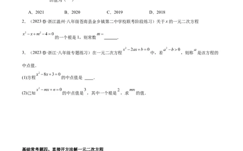 第二十一章一元二次方程基础常考60题（15个考点）专练（原卷版）_初中数学人教版_9下-初中数学人教版_07专项讲练_2023-2024学年九年级数学全册重难点专题提升精讲精练（人教版）