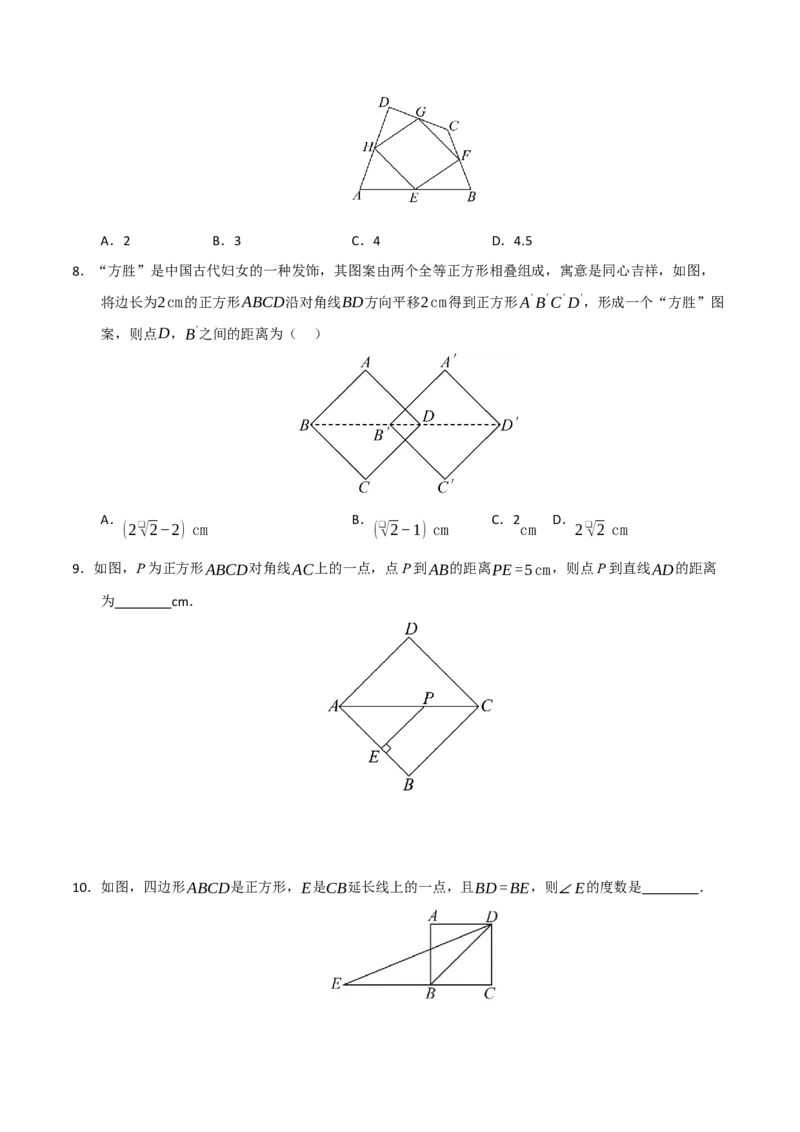 第05讲正方形的性质和判定（知识解读+例题精讲+随堂检测）（原卷版）_初中数学人教版_八年级数学下册_保存转存之后查看(1)_2026春季新版-持续更新中_第二套-知_08讲义练习_第21章