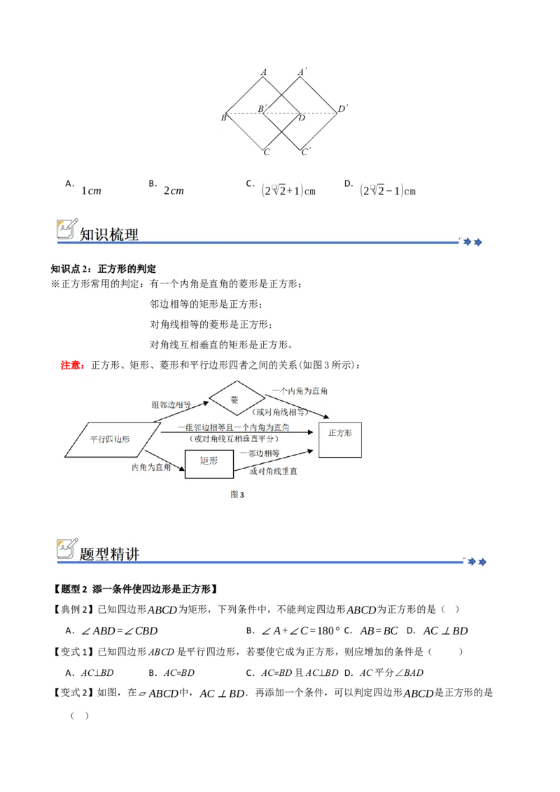第05讲正方形的性质和判定（知识解读+例题精讲+随堂检测）（原卷版）_初中数学人教版_八年级数学下册_保存转存之后查看(1)_2026春季新版-持续更新中_第二套-知_08讲义练习_第21章