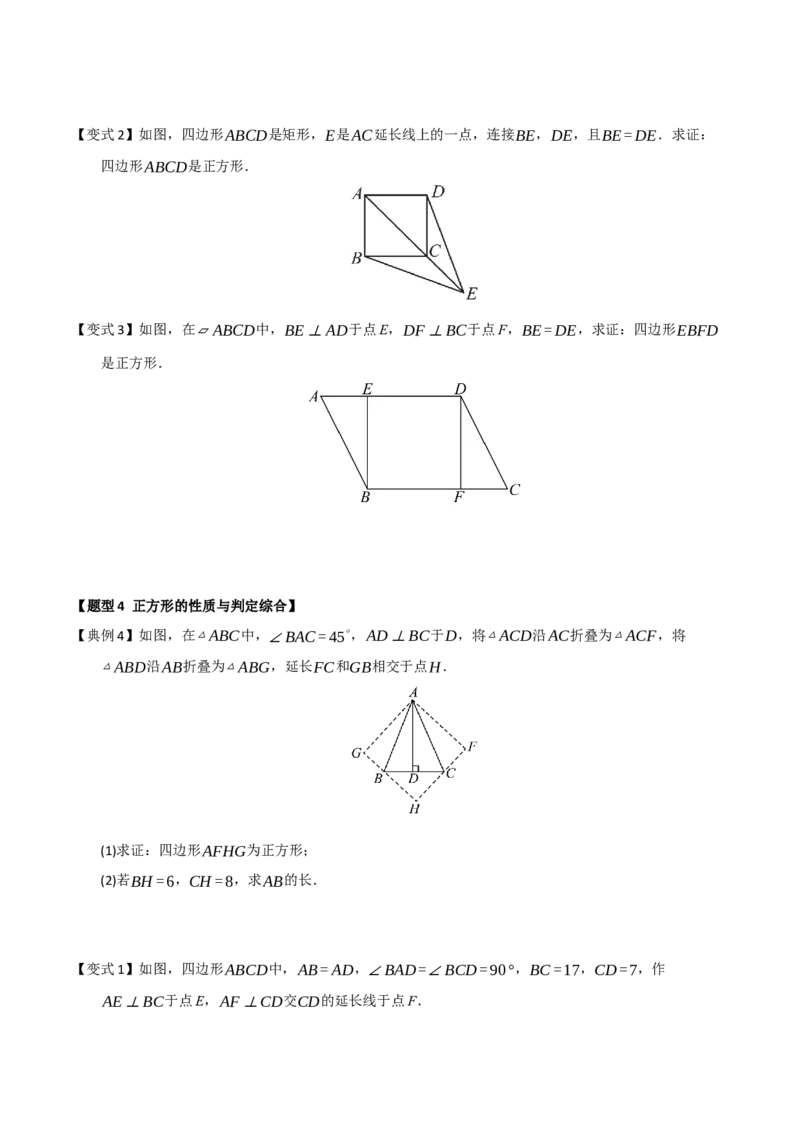 第05讲正方形的性质和判定（知识解读+例题精讲+随堂检测）（原卷版）_初中数学人教版_八年级数学下册_保存转存之后查看(1)_2026春季新版-持续更新中_第二套-知_08讲义练习_第21章