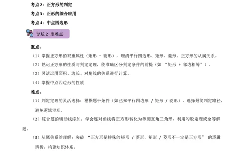 第05讲正方形的性质和判定（知识解读+例题精讲+随堂检测）（原卷版）_初中数学人教版_八年级数学下册_保存转存之后查看(1)_2026春季新版-持续更新中_第二套-知_08讲义练习_第21章