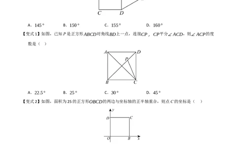 第05讲正方形的性质和判定（知识解读+例题精讲+随堂检测）（原卷版）_初中数学人教版_八年级数学下册_保存转存之后查看(1)_2026春季新版-持续更新中_第二套-知_08讲义练习_第21章