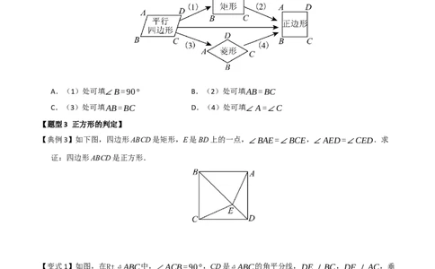 第05讲正方形的性质和判定（知识解读+例题精讲+随堂检测）（原卷版）_初中数学人教版_八年级数学下册_保存转存之后查看(1)_2026春季新版-持续更新中_第二套-知_08讲义练习_第21章