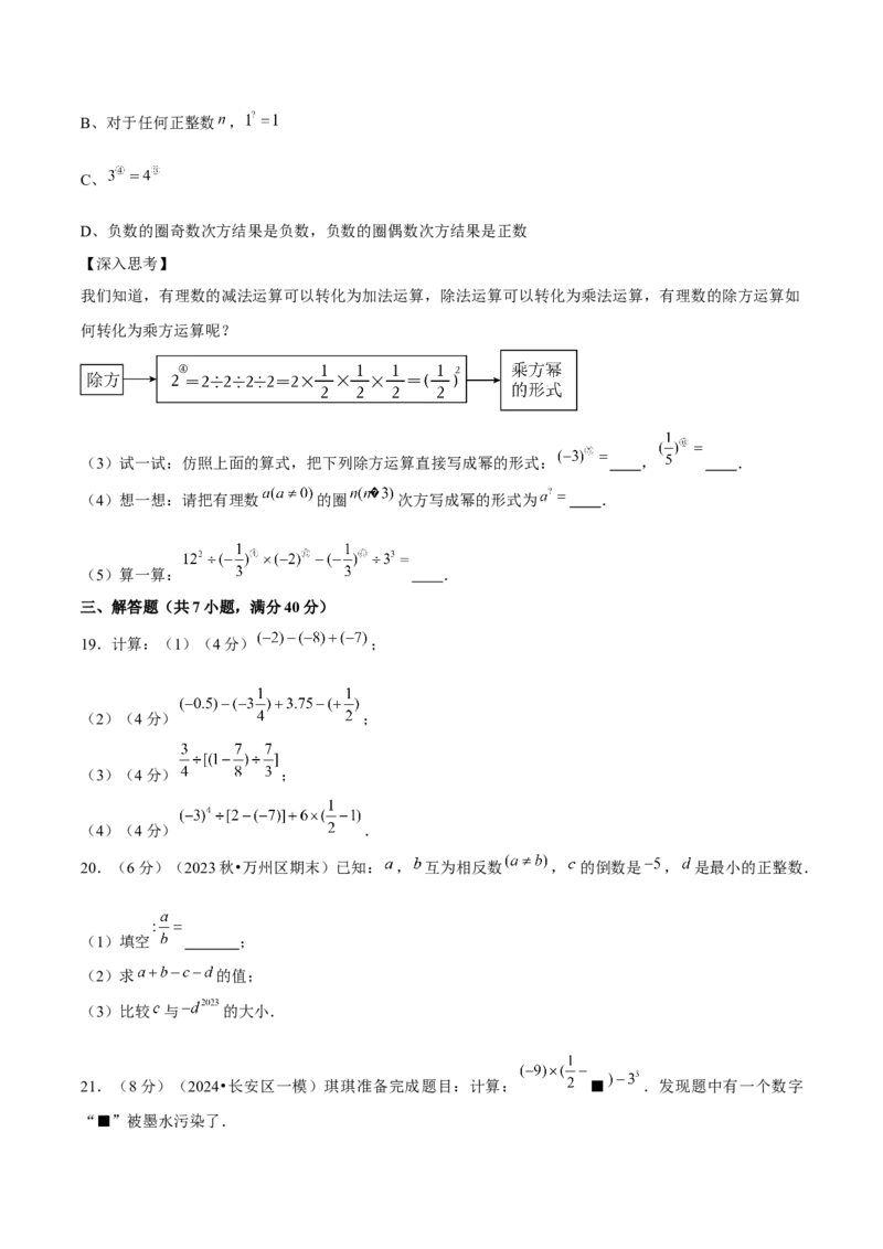 第2章有理数的运算（单元卷）（原卷版）-（人教版2024）_初中数学_七年级数学上册（人教版）_单元测试