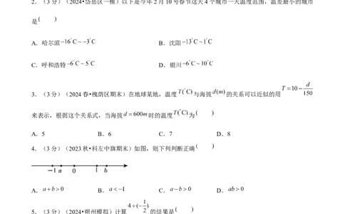 第2章有理数的运算（单元卷）（原卷版）-（人教版2024）_初中数学_七年级数学上册（人教版）_单元测试