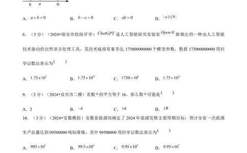 第2章有理数的运算（单元卷）（原卷版）-（人教版2024）_初中数学_七年级数学上册（人教版）_单元测试