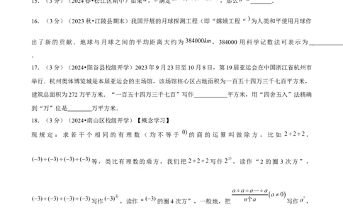 第2章有理数的运算（单元卷）（原卷版）-（人教版2024）_初中数学_七年级数学上册（人教版）_单元测试