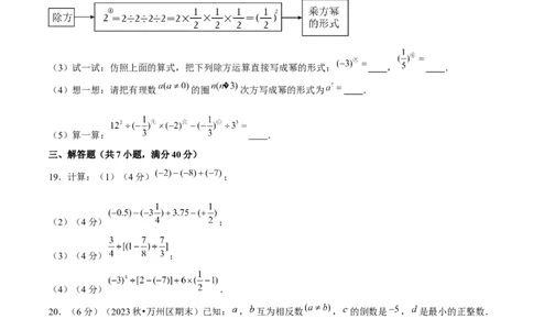 第2章有理数的运算（单元卷）（原卷版）-（人教版2024）_初中数学_七年级数学上册（人教版）_单元测试