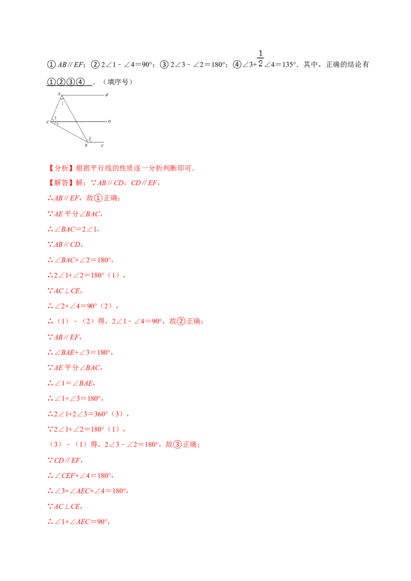 专题5.5第5章相交线与平行线单元测试（基础过关卷）-拔尖特训2023培优（解析版）人教版_初中数学人教版_7下-初中数学人教版_7下-初中数学人教版（旧版）赠送_07专项讲练