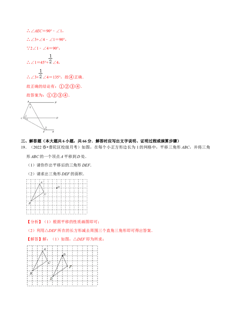 专题5.5第5章相交线与平行线单元测试（基础过关卷）-拔尖特训2023培优（解析版）人教版_初中数学人教版_7下-初中数学人教版_7下-初中数学人教版（旧版）赠送_07专项讲练