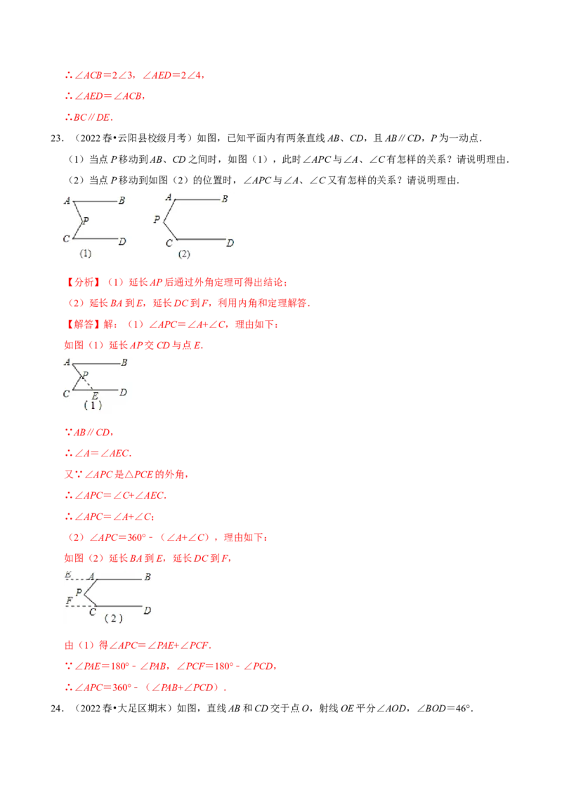 专题5.5第5章相交线与平行线单元测试（基础过关卷）-拔尖特训2023培优（解析版）人教版_初中数学人教版_7下-初中数学人教版_7下-初中数学人教版（旧版）赠送_07专项讲练