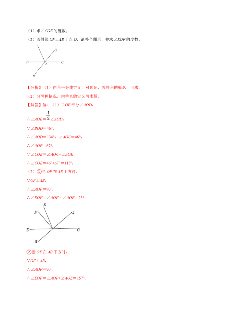 专题5.5第5章相交线与平行线单元测试（基础过关卷）-拔尖特训2023培优（解析版）人教版_初中数学人教版_7下-初中数学人教版_7下-初中数学人教版（旧版）赠送_07专项讲练