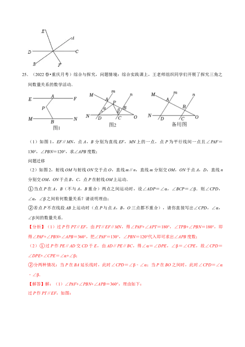 专题5.5第5章相交线与平行线单元测试（基础过关卷）-拔尖特训2023培优（解析版）人教版_初中数学人教版_7下-初中数学人教版_7下-初中数学人教版（旧版）赠送_07专项讲练