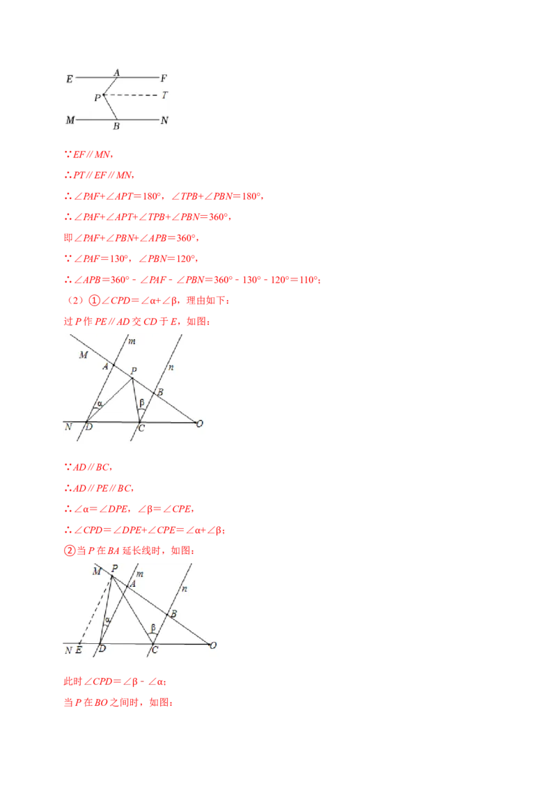 专题5.5第5章相交线与平行线单元测试（基础过关卷）-拔尖特训2023培优（解析版）人教版_初中数学人教版_7下-初中数学人教版_7下-初中数学人教版（旧版）赠送_07专项讲练