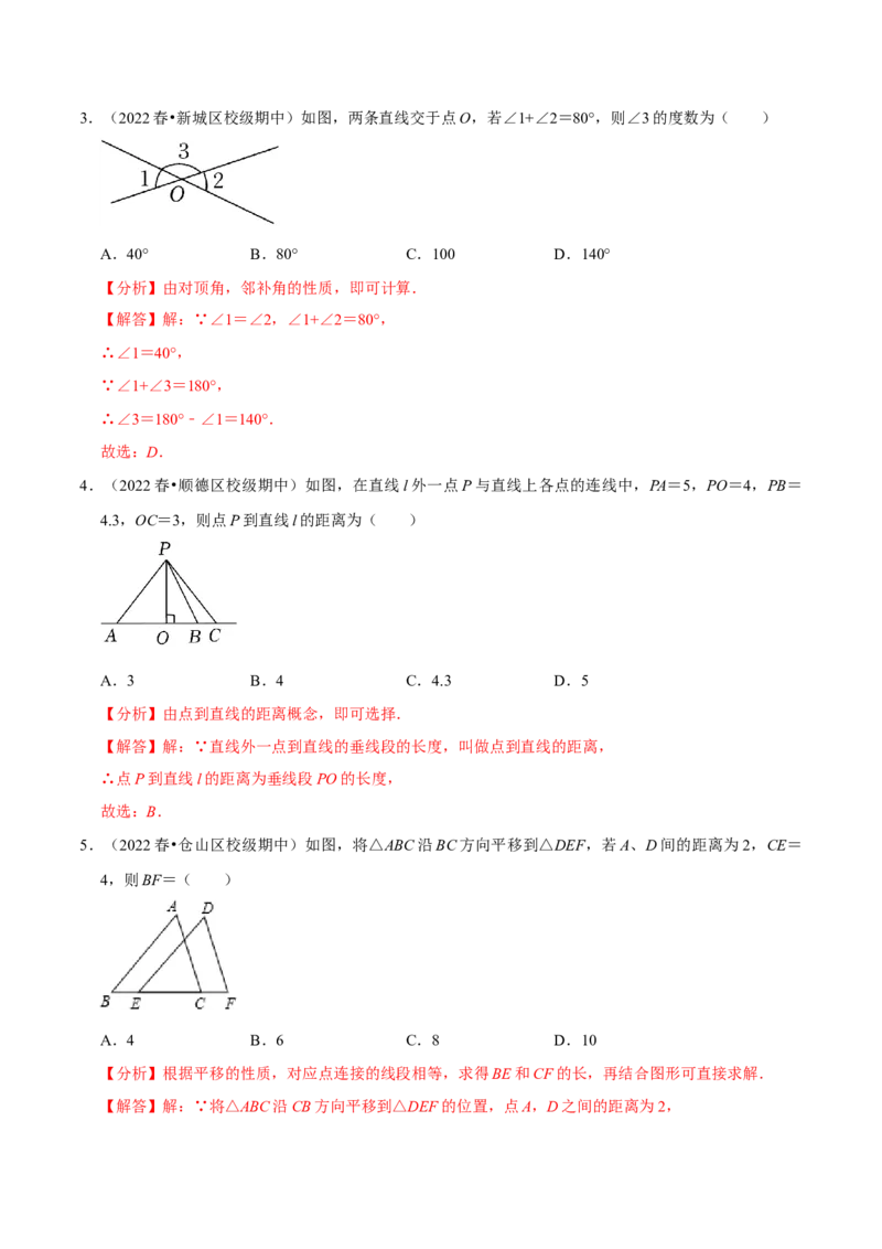 专题5.5第5章相交线与平行线单元测试（基础过关卷）-拔尖特训2023培优（解析版）人教版_初中数学人教版_7下-初中数学人教版_7下-初中数学人教版（旧版）赠送_07专项讲练