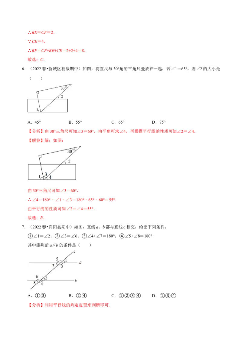 专题5.5第5章相交线与平行线单元测试（基础过关卷）-拔尖特训2023培优（解析版）人教版_初中数学人教版_7下-初中数学人教版_7下-初中数学人教版（旧版）赠送_07专项讲练