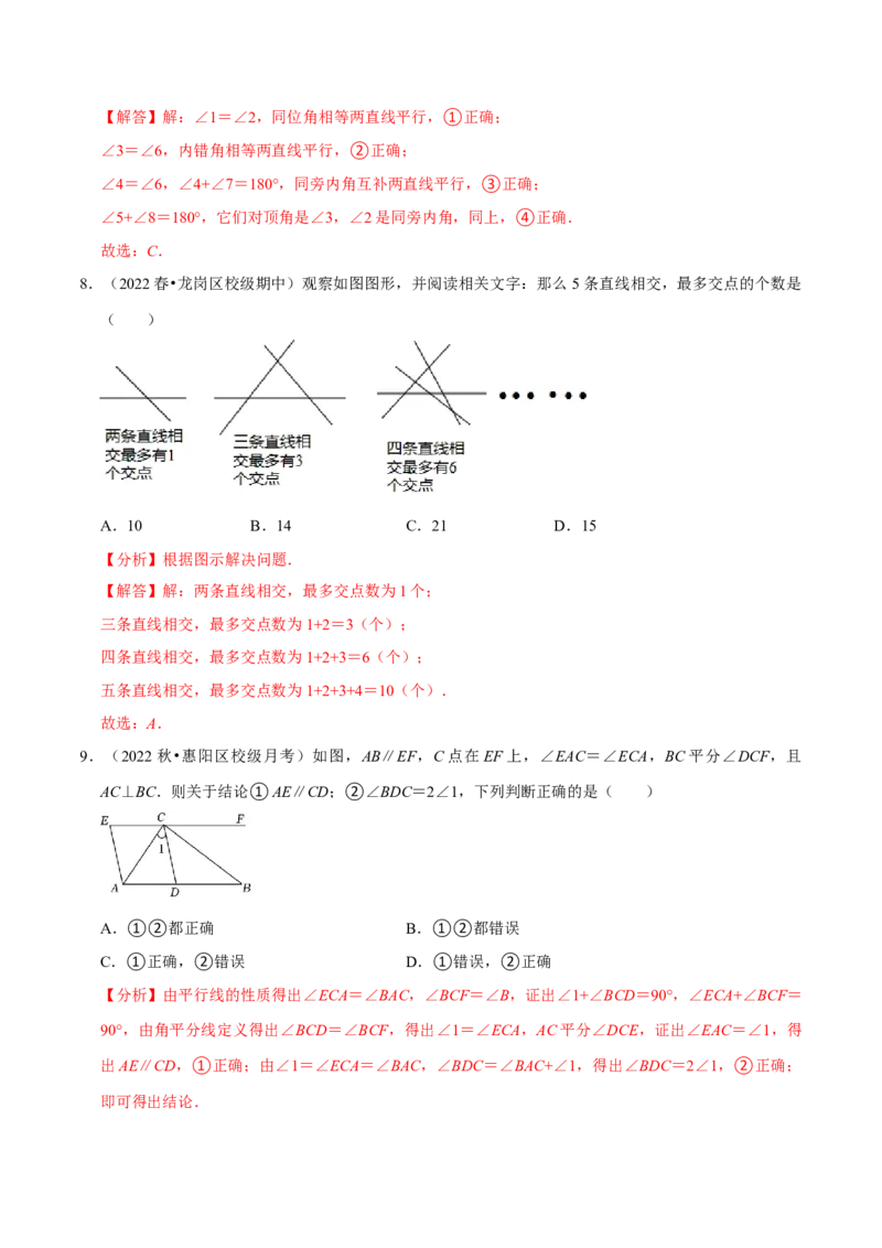 专题5.5第5章相交线与平行线单元测试（基础过关卷）-拔尖特训2023培优（解析版）人教版_初中数学人教版_7下-初中数学人教版_7下-初中数学人教版（旧版）赠送_07专项讲练