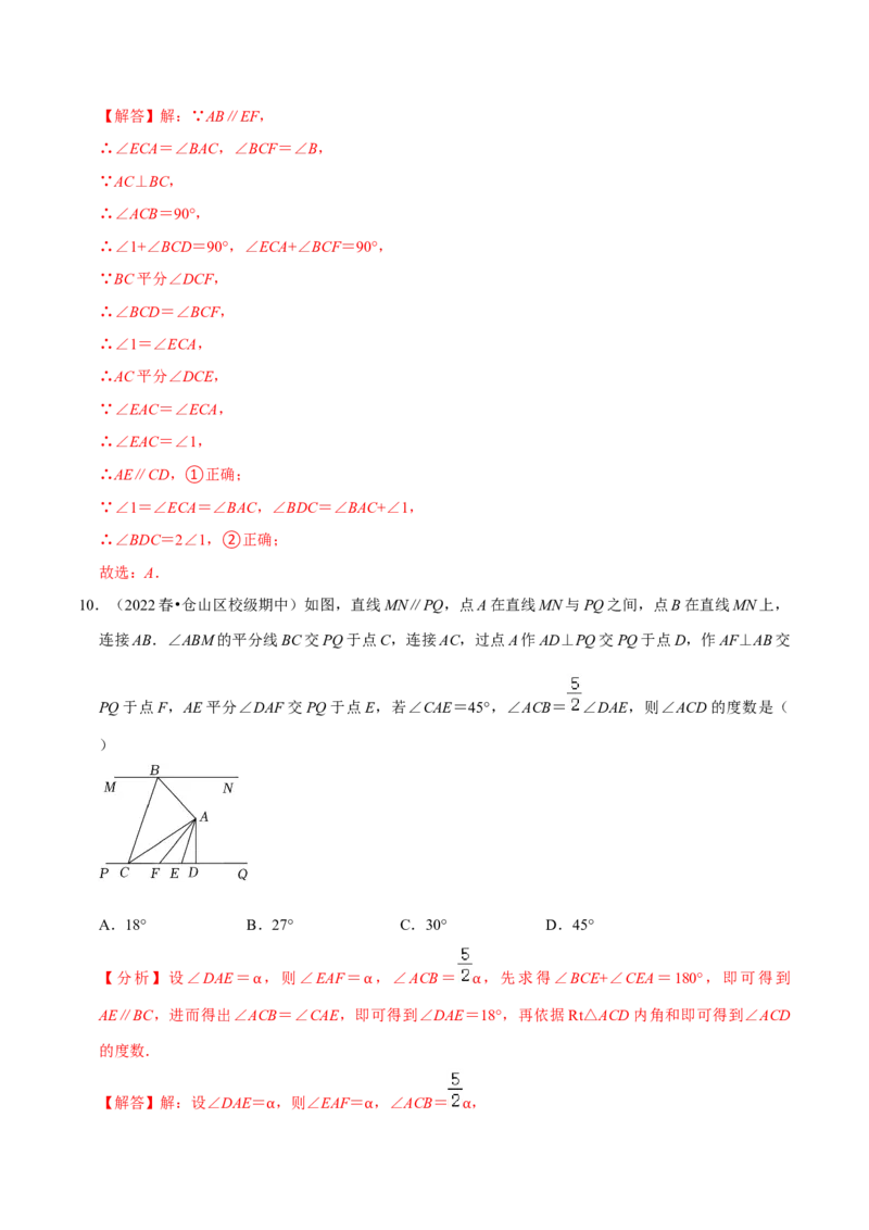 专题5.5第5章相交线与平行线单元测试（基础过关卷）-拔尖特训2023培优（解析版）人教版_初中数学人教版_7下-初中数学人教版_7下-初中数学人教版（旧版）赠送_07专项讲练