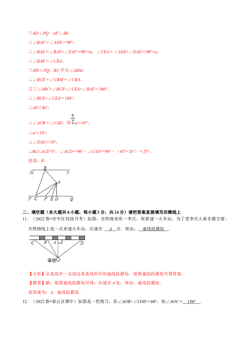 专题5.5第5章相交线与平行线单元测试（基础过关卷）-拔尖特训2023培优（解析版）人教版_初中数学人教版_7下-初中数学人教版_7下-初中数学人教版（旧版）赠送_07专项讲练